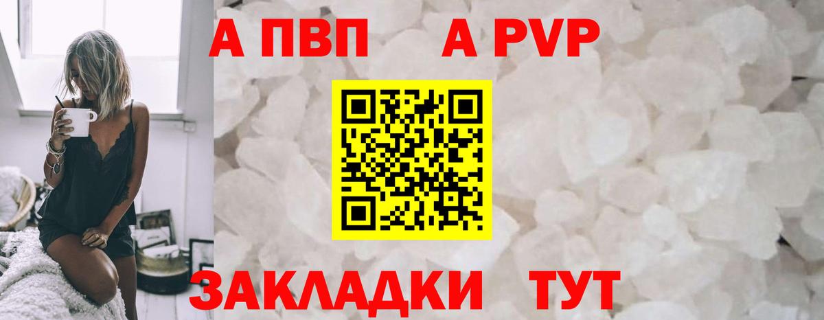 APVP Соль Реж