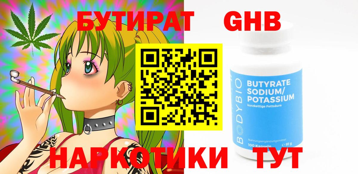 Бутират 1.4BDO  Вход с VPN  Реж 