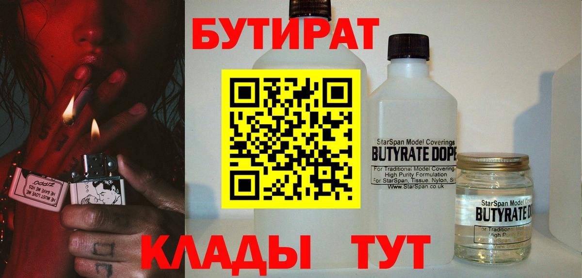 Бутират BDO 33% Реж