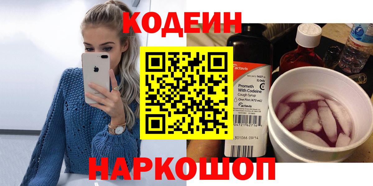 Кодеин напиток Lean (лин)  Вход с VPN  Кодеин напиток Lean (лин)  Реж 