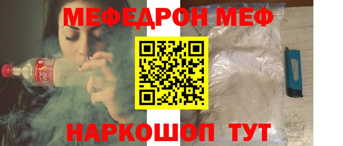 Меф мука Реж