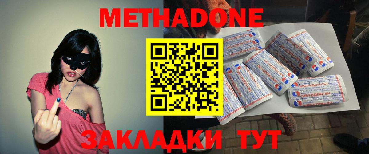 МЕТАДОН methadone  МЕТАДОН кристалл  Реж  Вход с VPN 